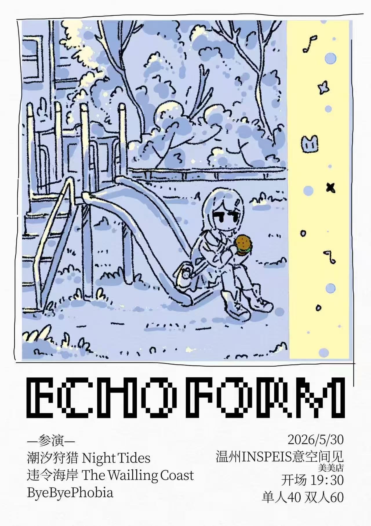 2026年5月30日，Echo Roma 演出海报